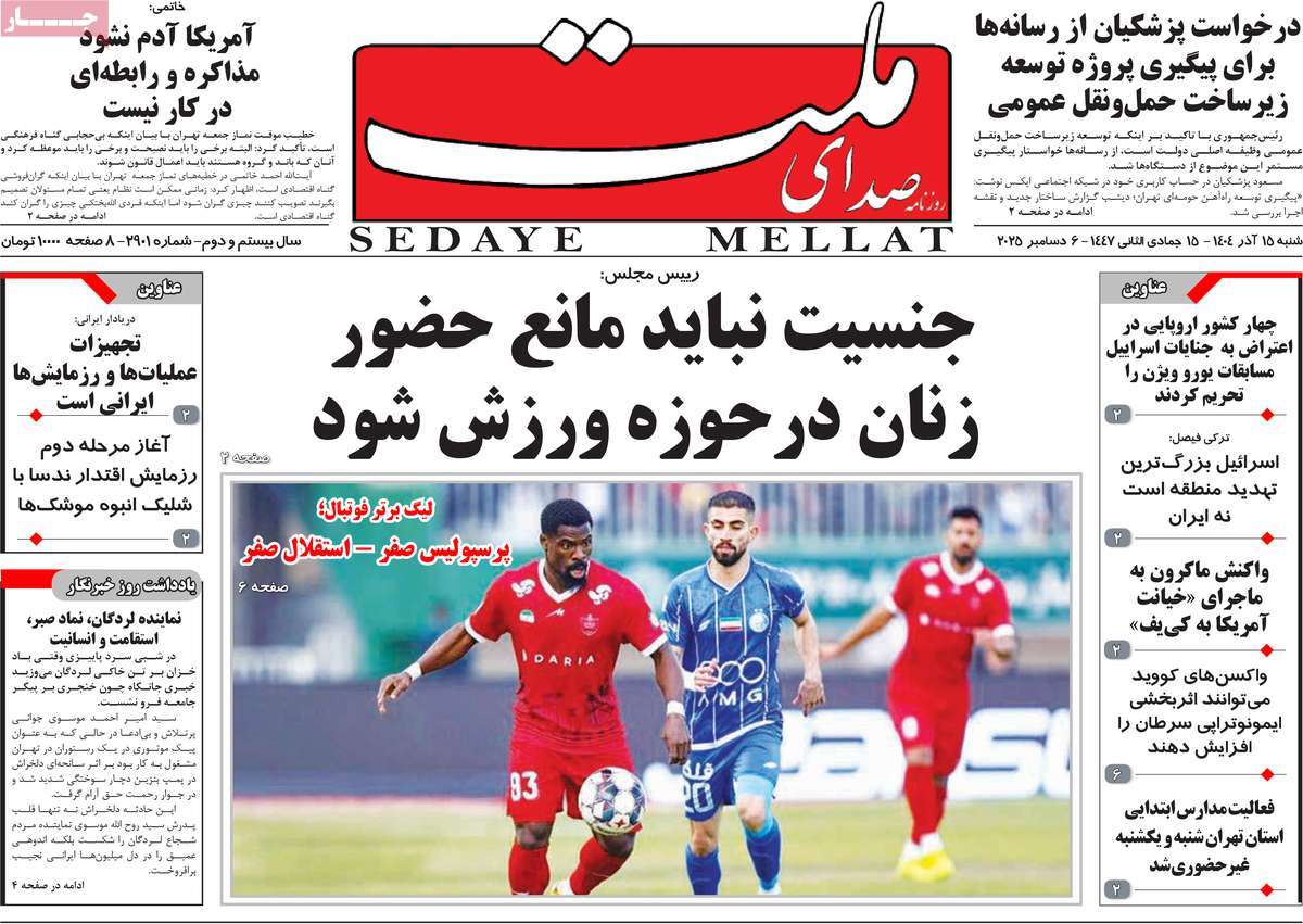 روزنامه صدای ملت