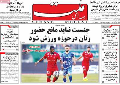 روزنامه صدای ملت