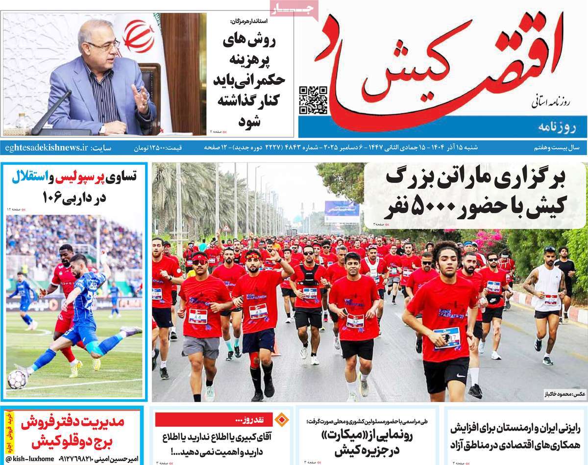 روزنامه اقتصاد کیش