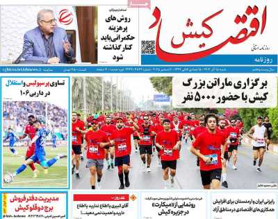 روزنامه اقتصاد کیش