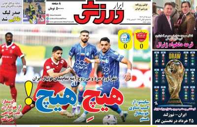 روزنامه ابرار ورزشی