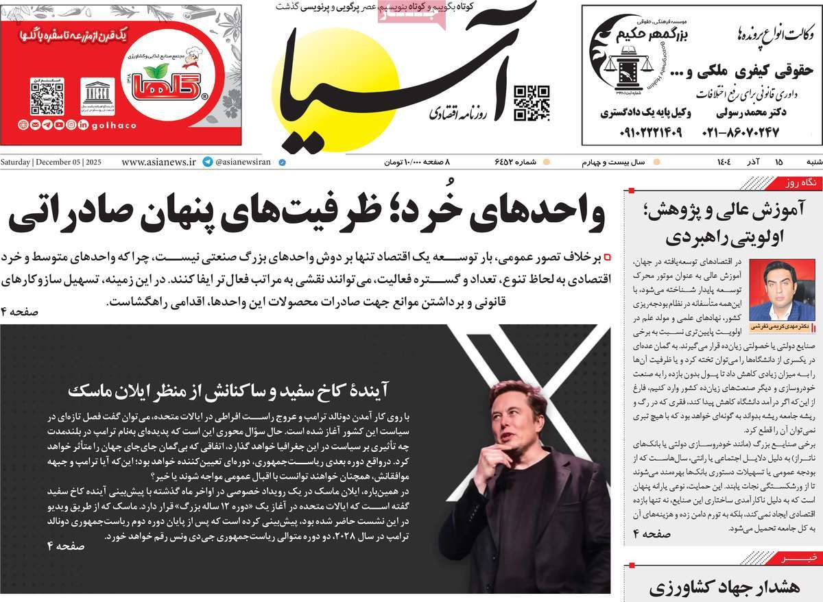 روزنامه آسیا