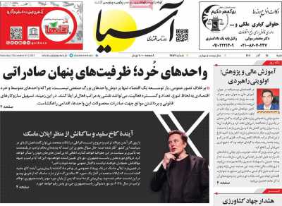 روزنامه آسیا