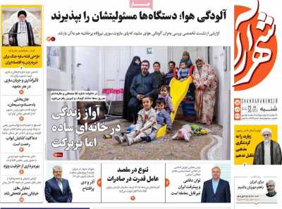 روزنامه شهرآرا