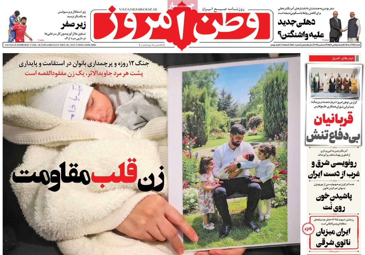 روزنامه وطن امروز