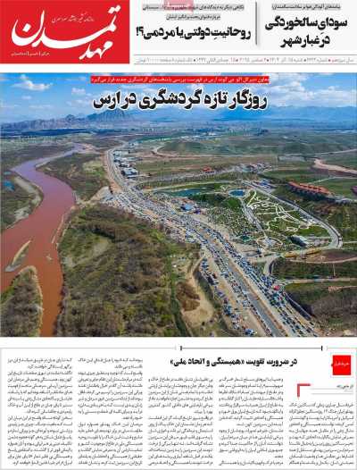 روزنامه مهد تمدن