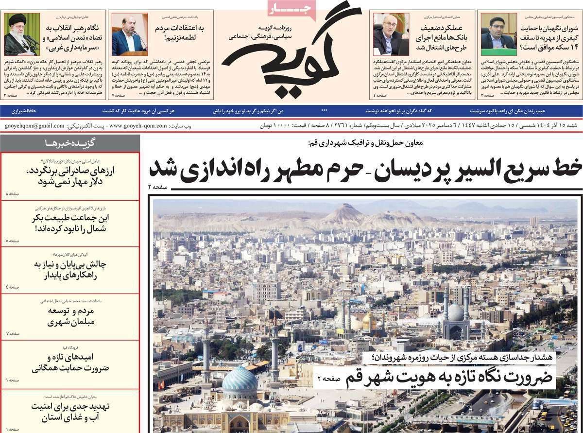 روزنامه گویه