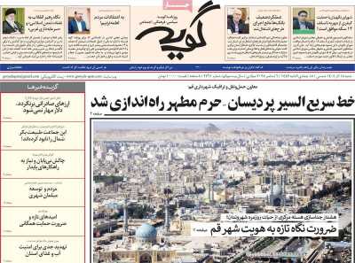 روزنامه گویه