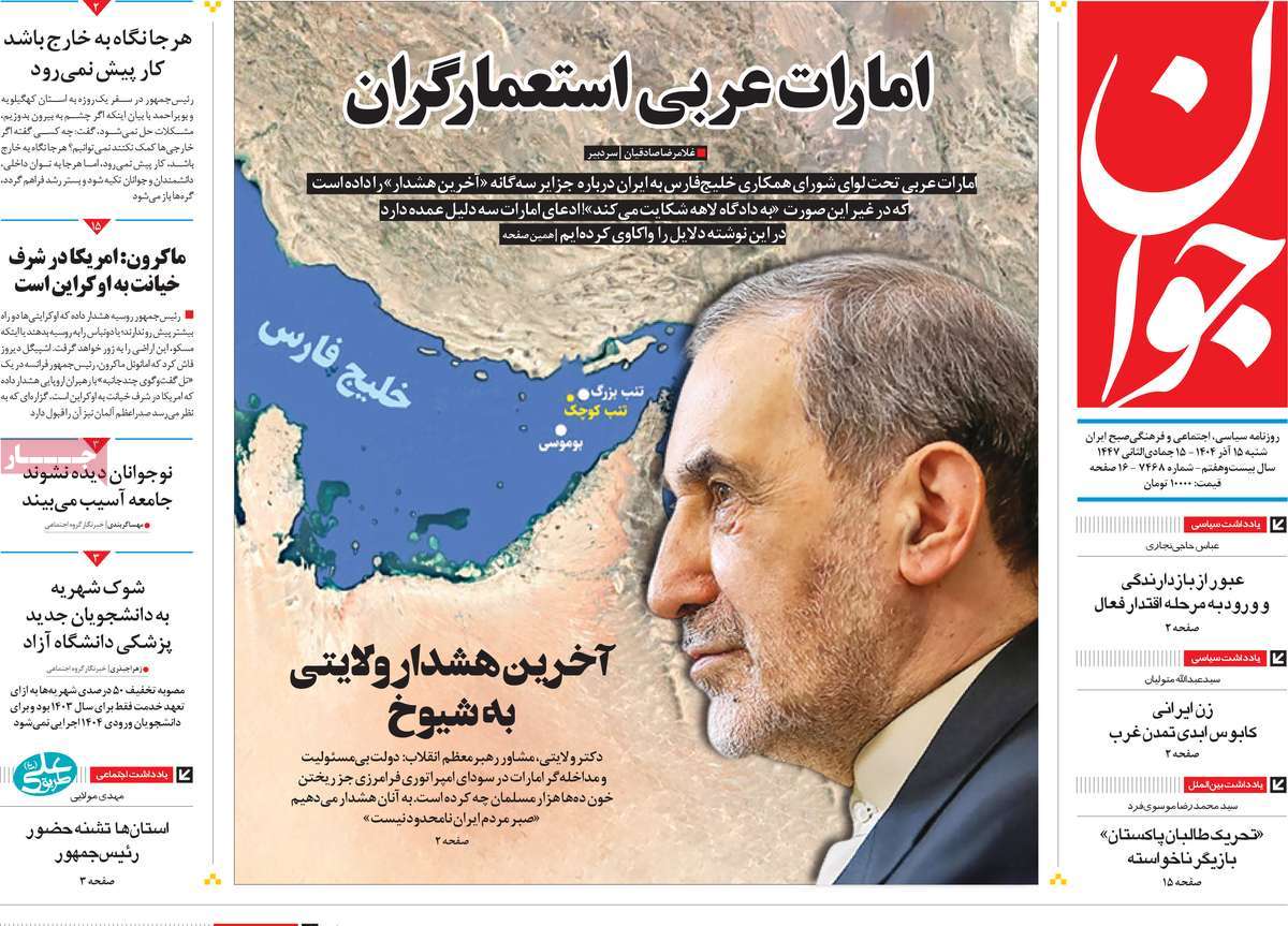 روزنامه جوان