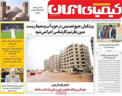 روزنامه کیمیای ایران