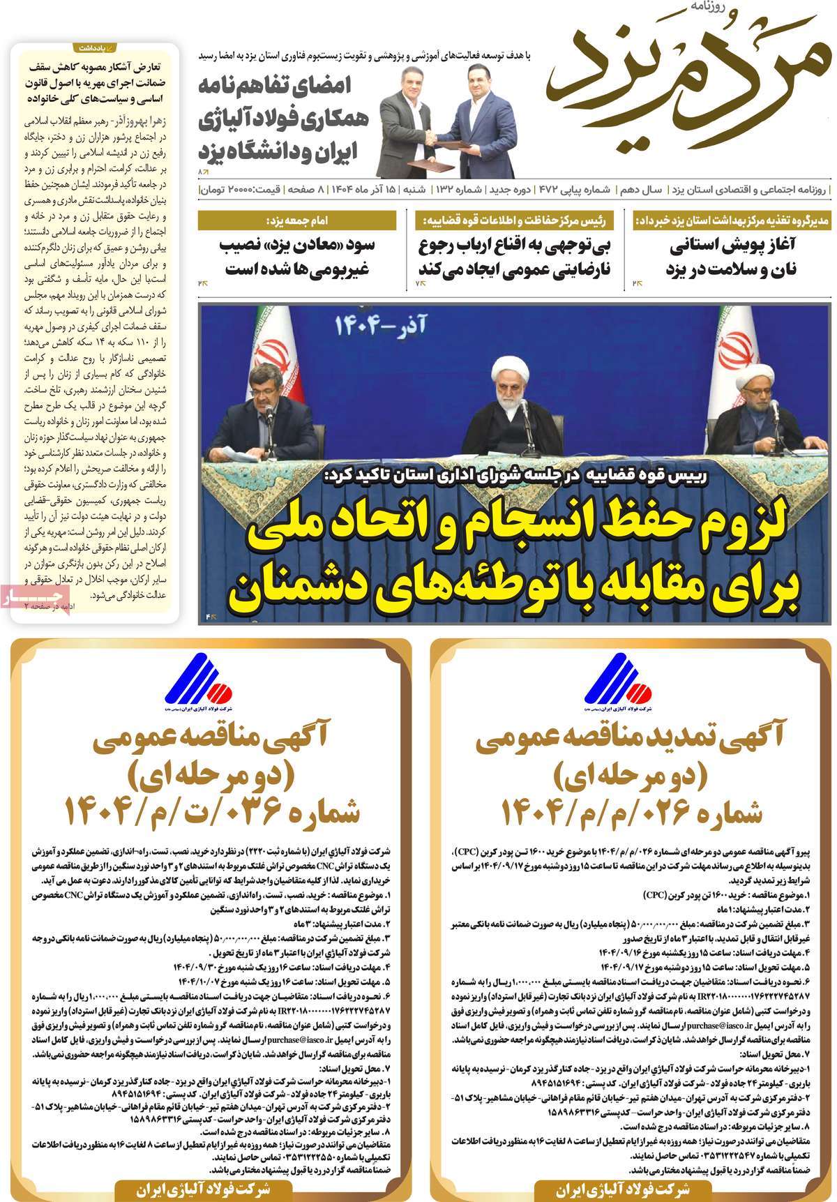 روزنامه مردم یزد