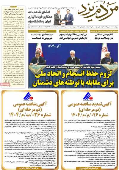 روزنامه مردم یزد