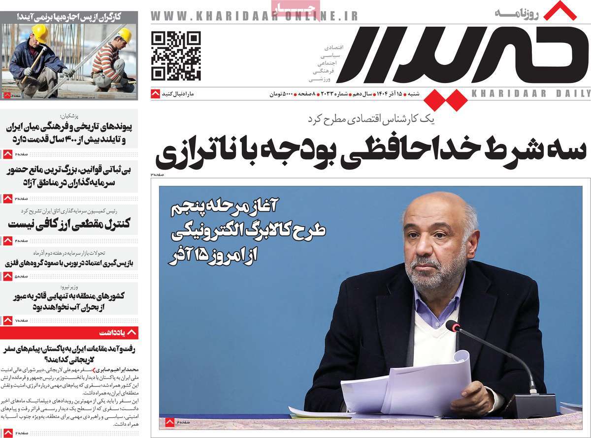 روزنامه خریدار