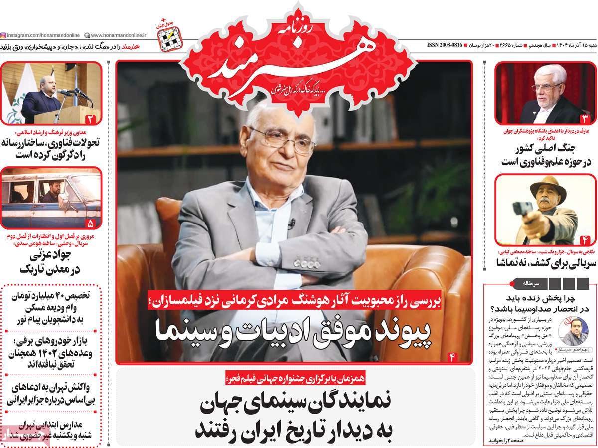 روزنامه هنرمند