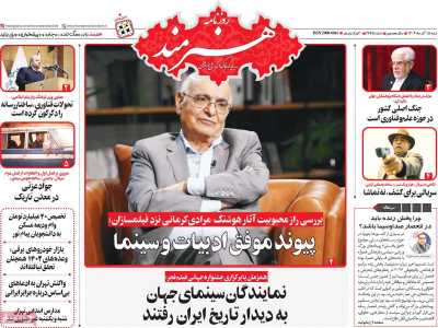 روزنامه هنرمند