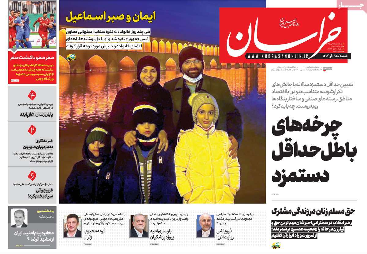 روزنامه خراسان