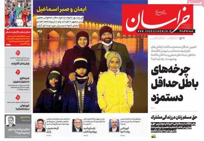 روزنامه خراسان