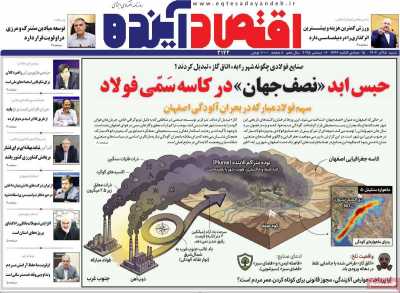 روزنامه اقتصاد آینده