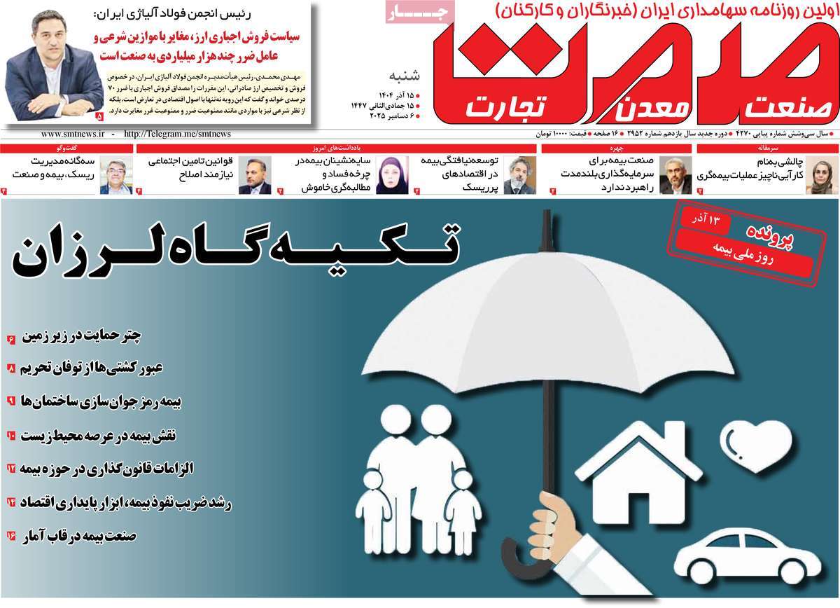 روزنامه گسترش صمت