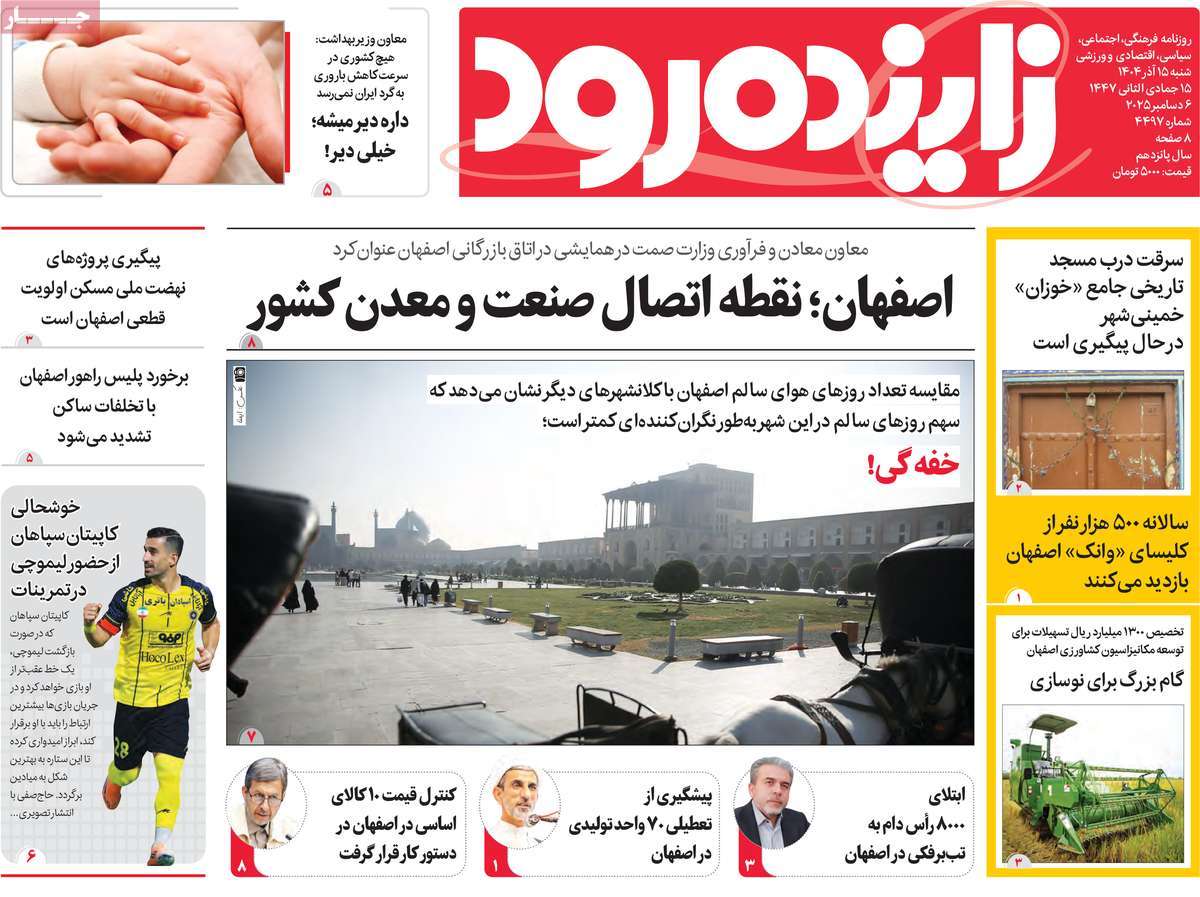 روزنامه زاینده رود