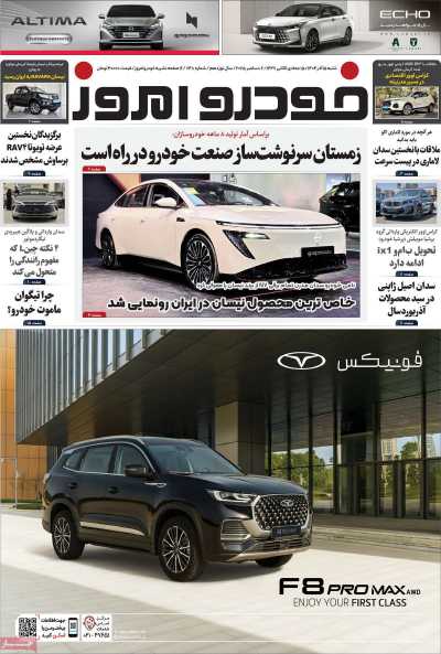 مجله خودرو امروز