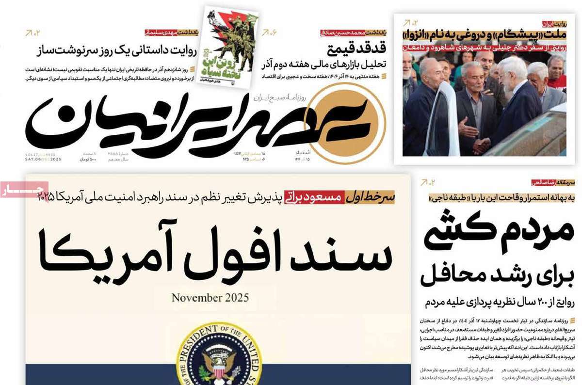 روزنامه عصر ایرانیان