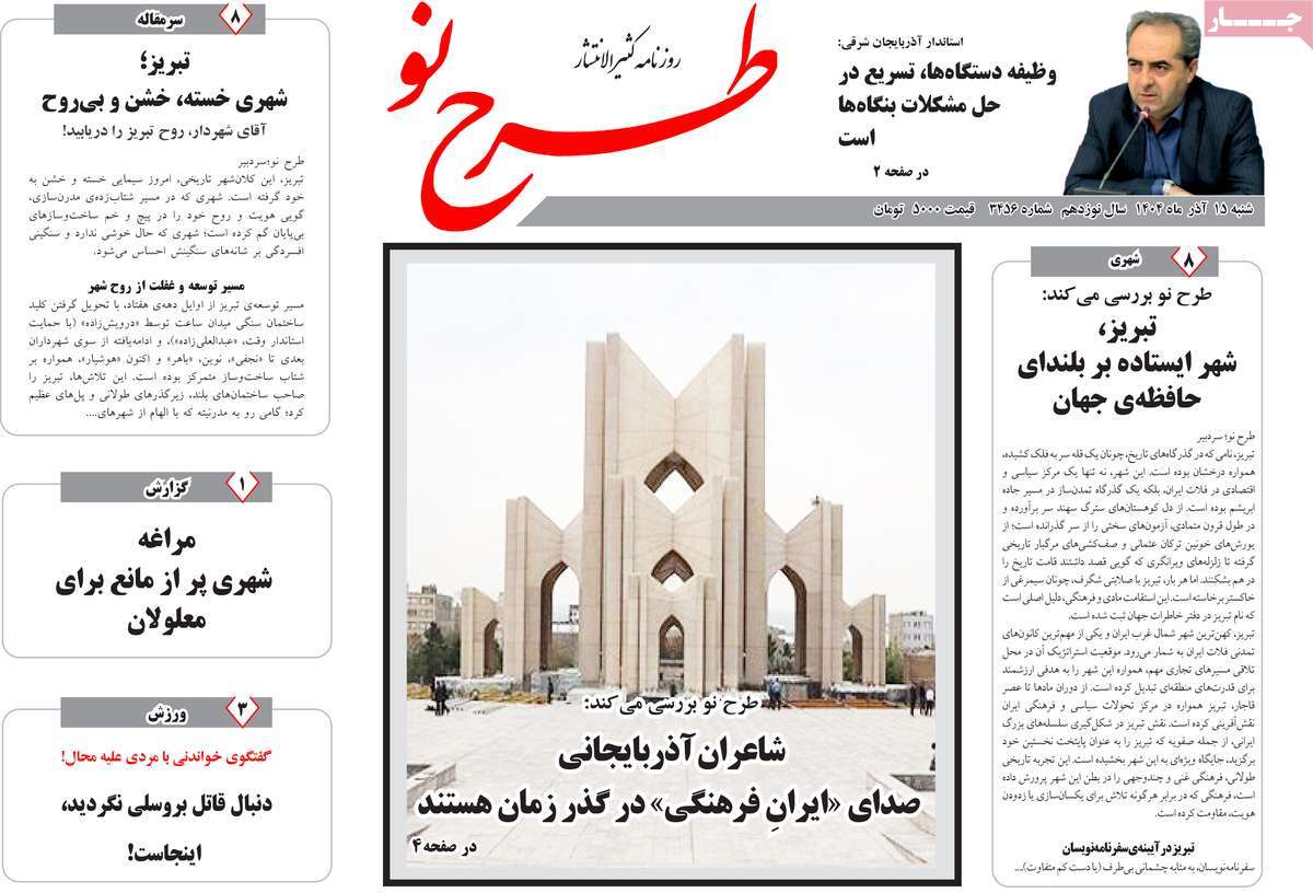 روزنامه طرح نو