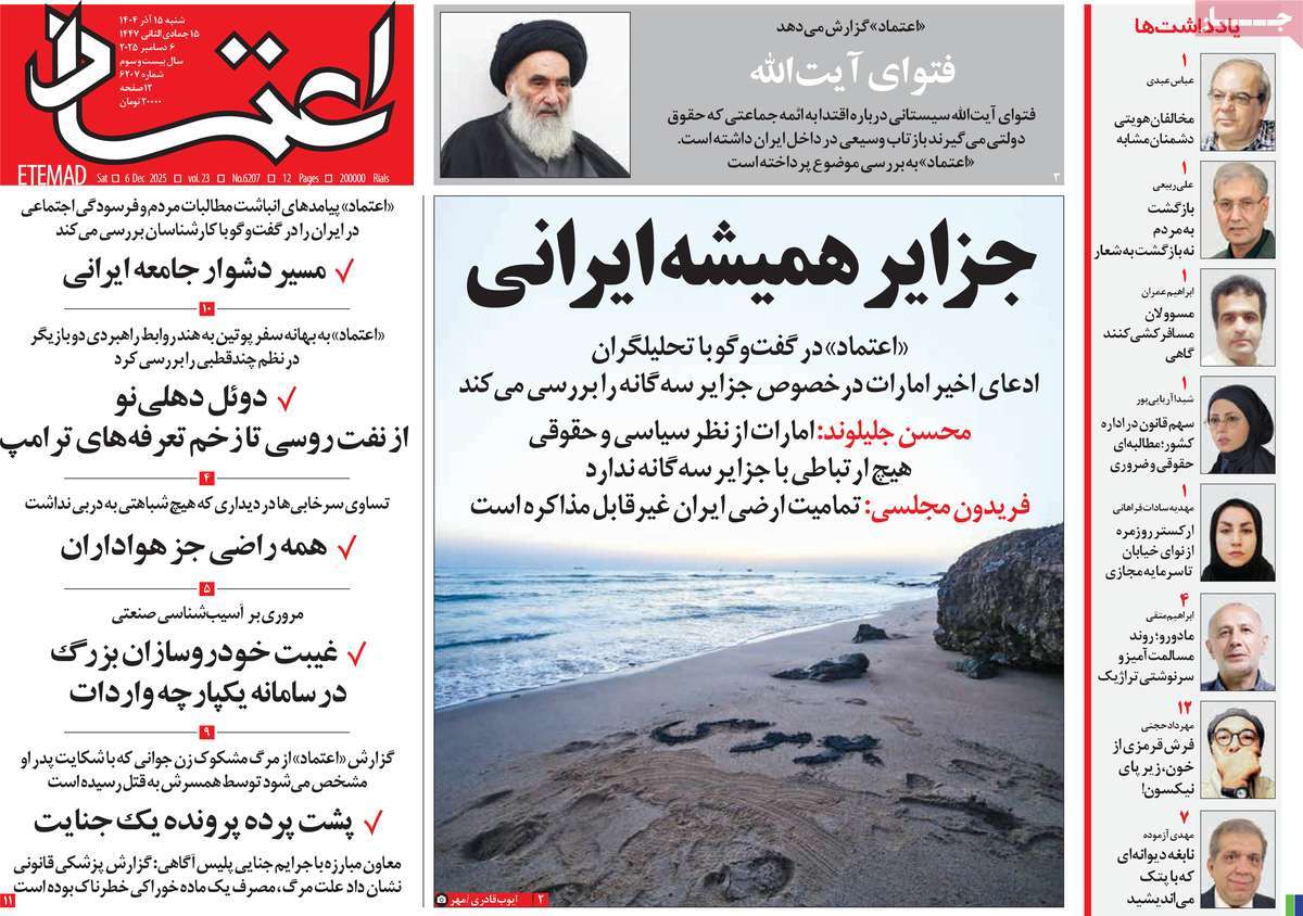 روزنامه اعتماد