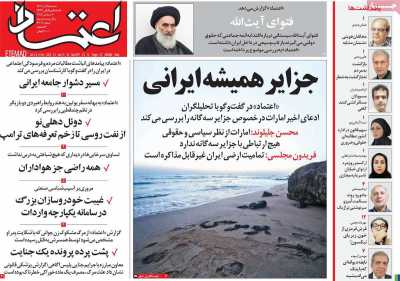 روزنامه اعتماد