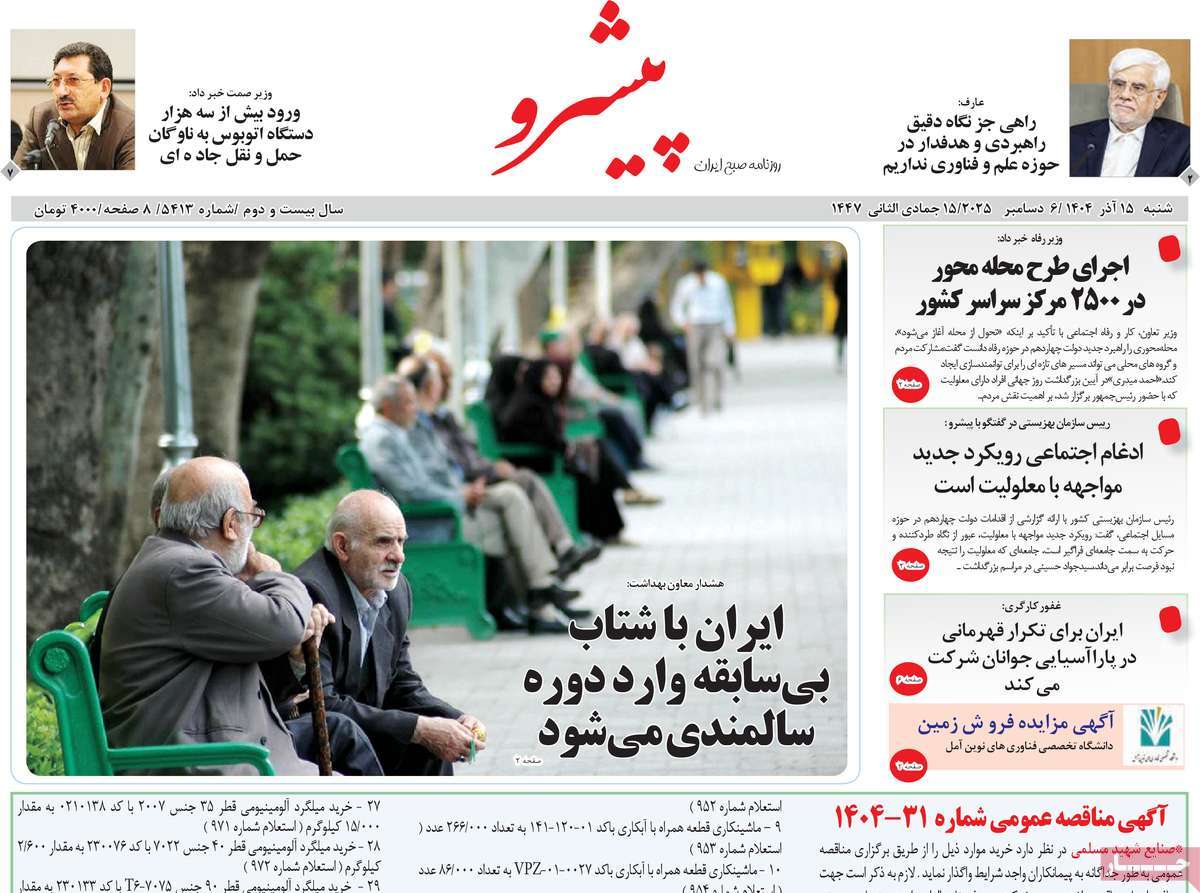 روزنامه پیشرو