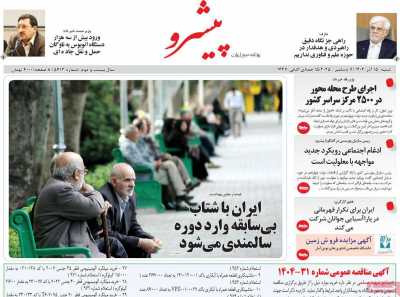 روزنامه پیشرو