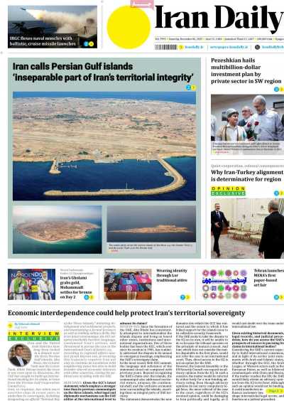روزنامه Iran Daily