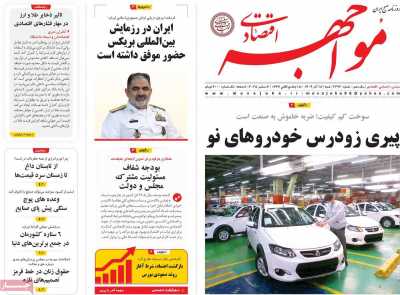 روزنامه مواجهه