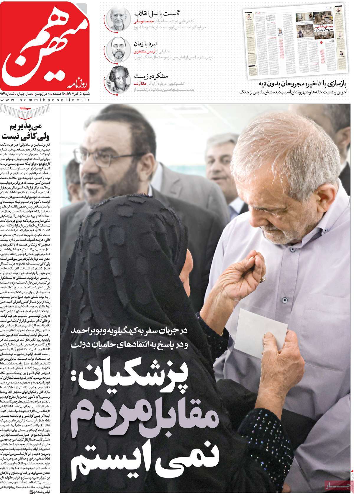 روزنامه هم میهن