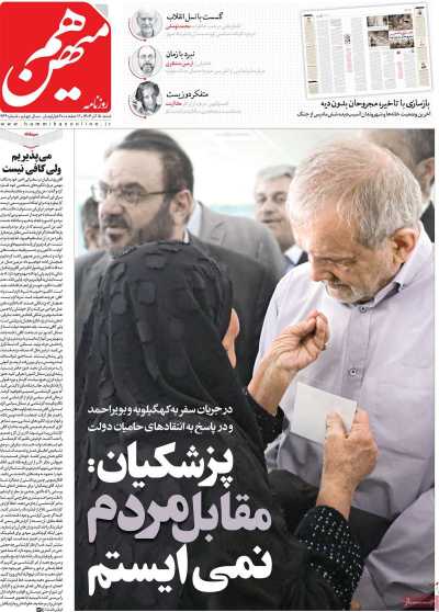 روزنامه هم میهن