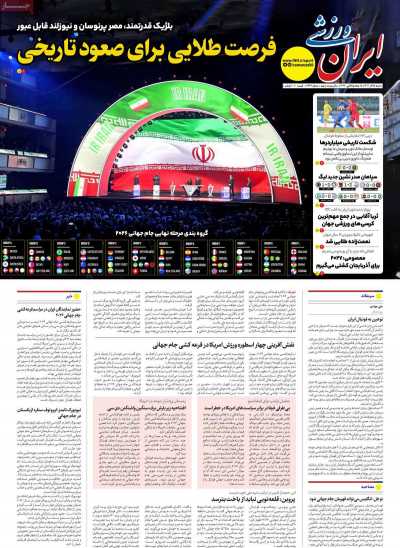 روزنامه ایران ورزشی