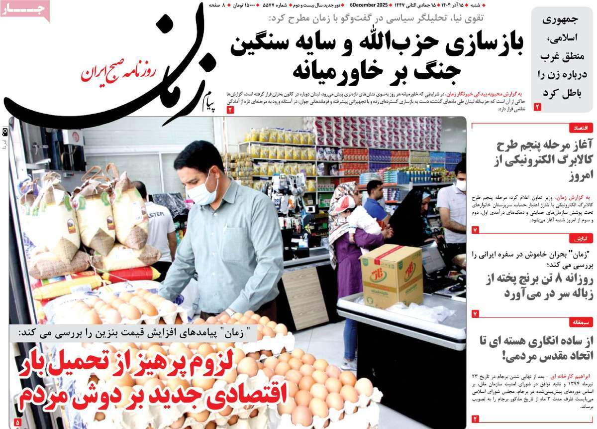 روزنامه پیام زمان