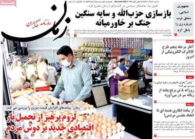 روزنامه پیام زمان