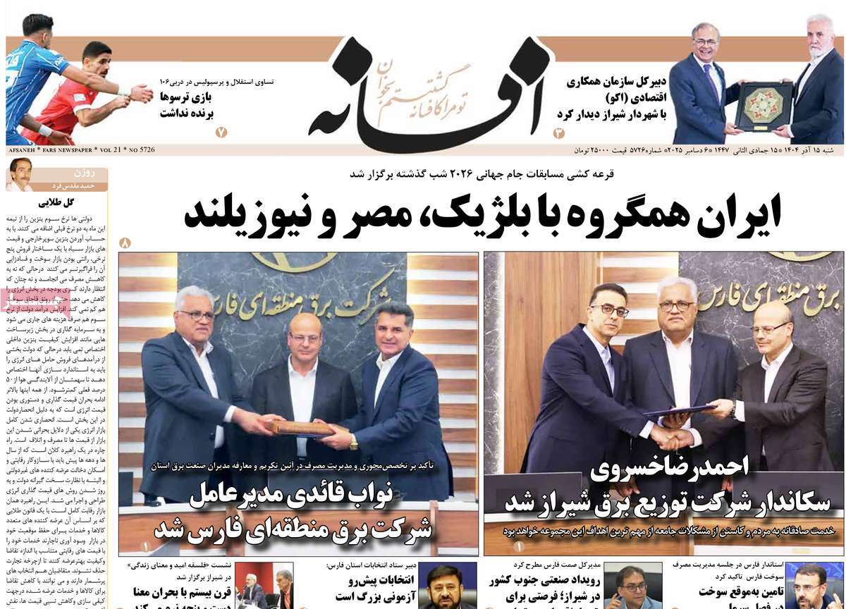 روزنامه افسانه