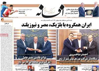 روزنامه افسانه