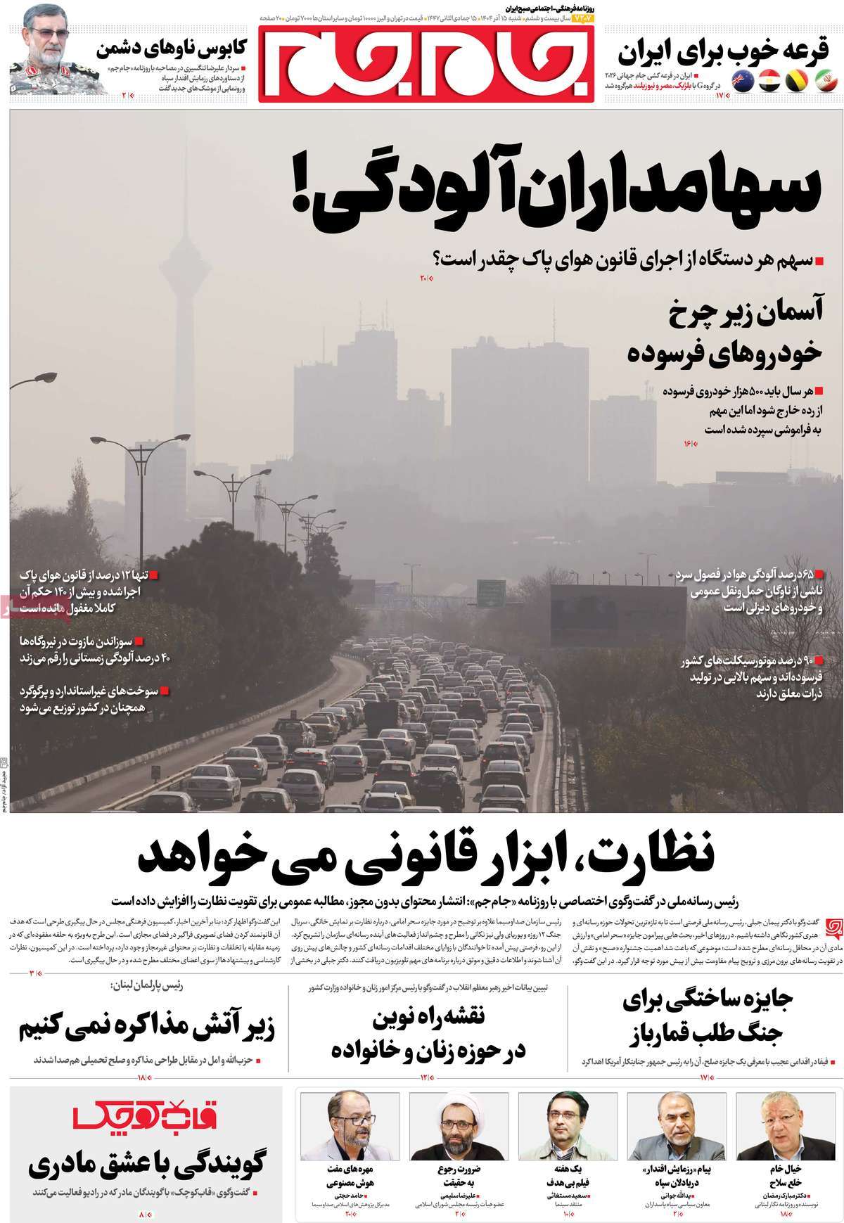 روزنامه جام جم