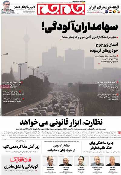 روزنامه جام جم