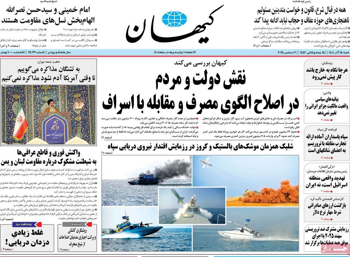 روزنامه کیهان