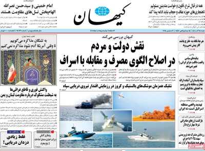 روزنامه کیهان