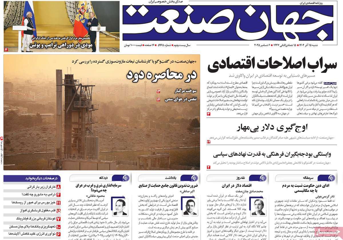 روزنامه جهان صنعت