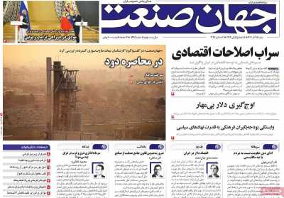 روزنامه جهان صنعت