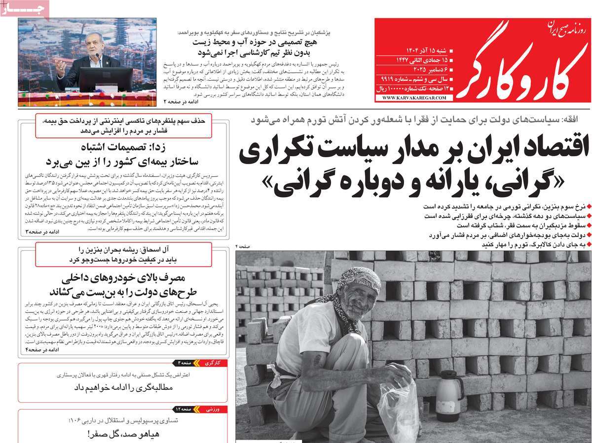 روزنامه کار و کارگر