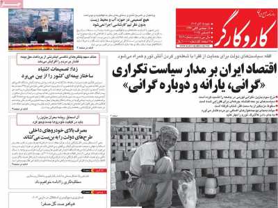 روزنامه کار و کارگر