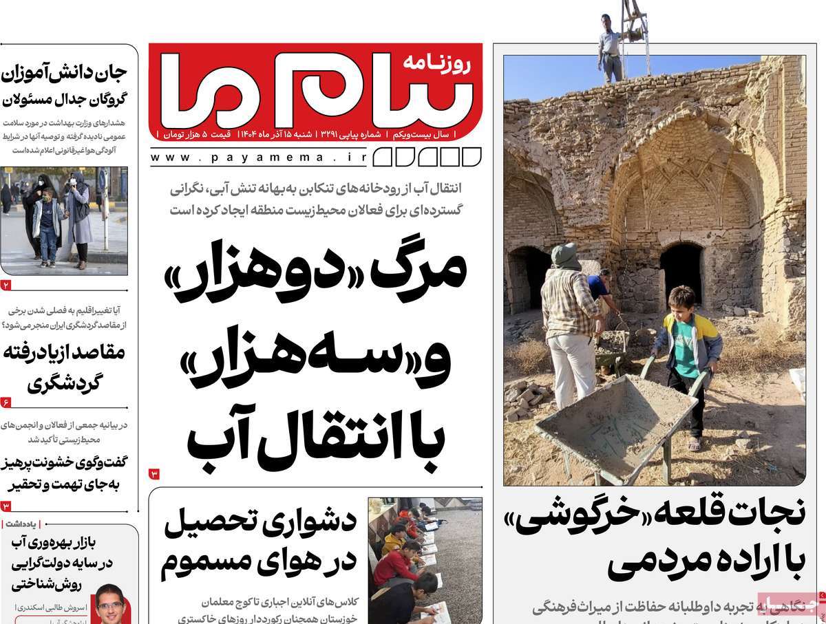 روزنامه پیام ما