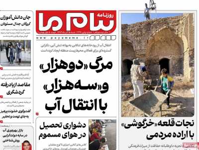 روزنامه پیام ما